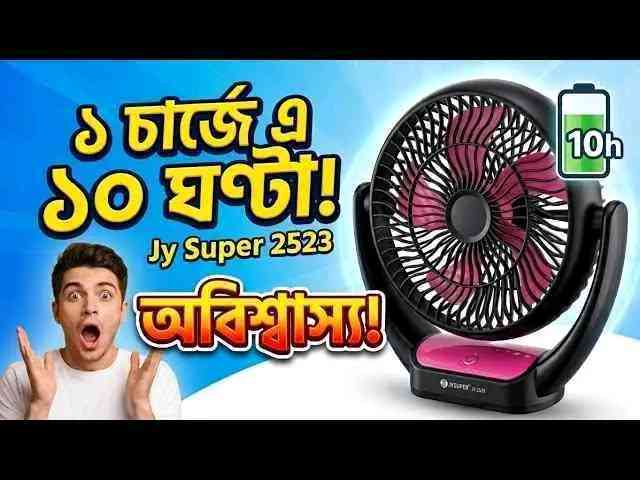 JY Super 2523 Rechargeable Table Fan&nbsp