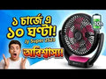JY Super 2523 Rechargeable Table Fan&nbsp